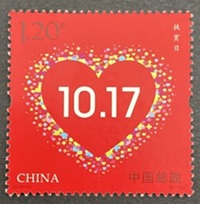 China, República Popular #4410  2016 Nueva NH "Alivio de la pobreza"