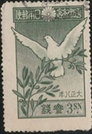 Japon #156  1919 "Paz después de la Primera Guerra Mundial - Paloma y rama de olivo"