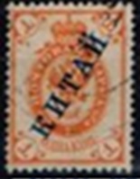 Rusia, oficinas en China #1 1899 «Escudo de los Romanof»