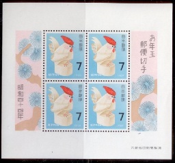 JAPÓN #978a  1968 H.S. Nueva NH "Año del gallo"