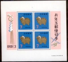 Japón #903a  1966 H.S. Nueva NH "Año del buey"