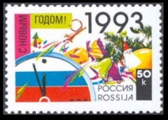 Rusia #6107 1992 Nueva NH "Año nuevo"