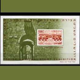 ISRAEL #375a 1968 H.S. Nueva NH "Puerta de los Leones Puerta de San Esteban - TABIRA 68 EXPOSICIÓN NACIONAL DE SELLOS JERUSALÉN"