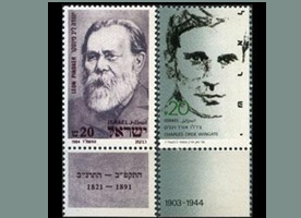 ISRAEL #880 - 881 1984 "FUNDADORES DE SION"