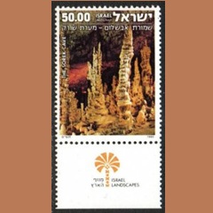 Israel #743 1980 Nueva NH "Cueva de Sorek"