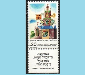 Israel #893 1984 Nuevas NH "Ilustraciones de libros" infantiles.