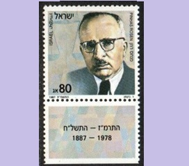 Israel Sc # 974 1987 Nueva NH "Pinhas Rosen Ministro de Justicia"