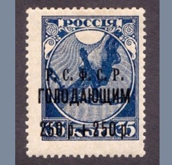 Rusia #B21 1922 Nueva "Rompiendo la cadena de la esclavitud"