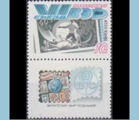 RUSIA #5800 1989 Nueva NH "Congreso de la Sociedad Filatelica"