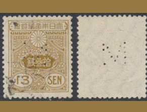 Japon #138 1914 Perfin